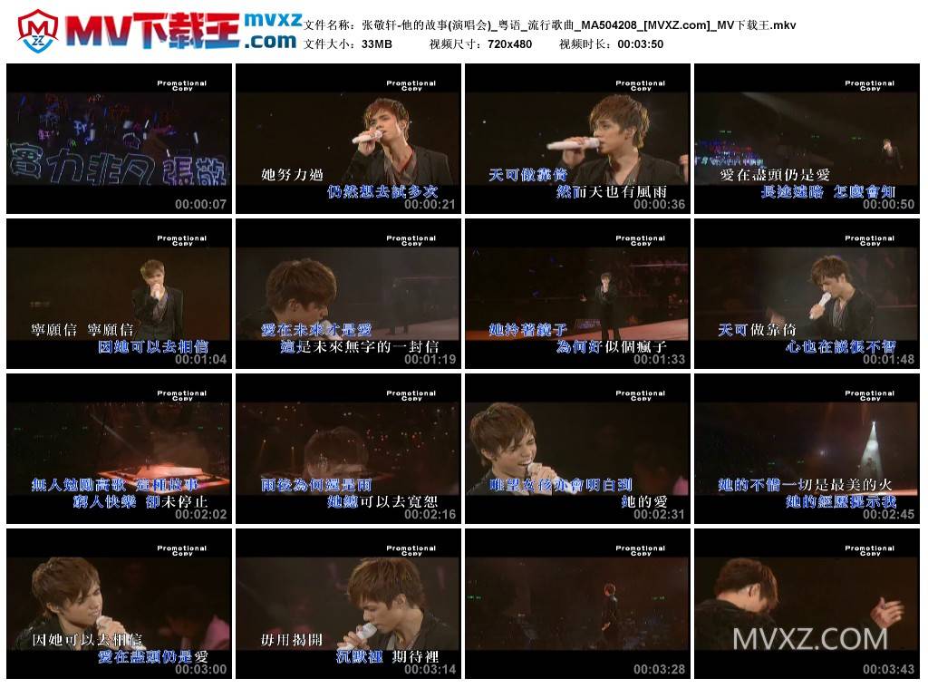 张敬轩-他的故事(演唱会)_粤语_流行歌曲_MA504208